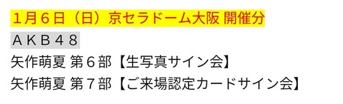 【朗報】AKB48矢作萌夏ちゃん、握手が売れ過ぎて、9部も握手会追加www