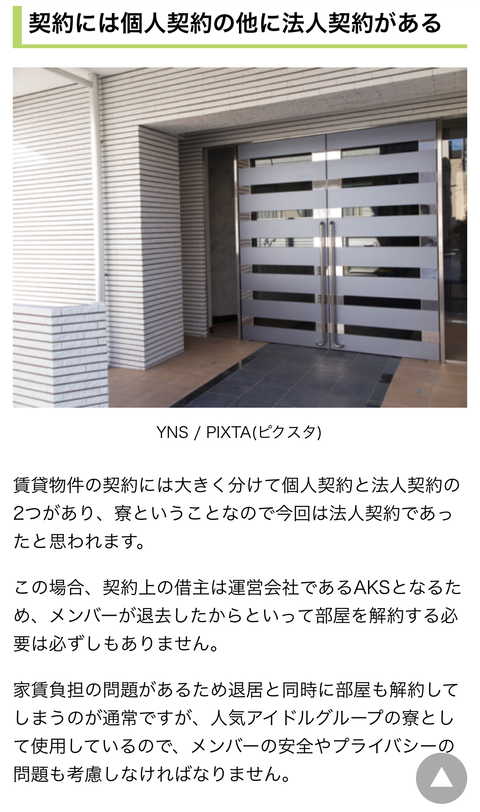 【NGT48暴行事件】AKSは、これの説明よろしくな!