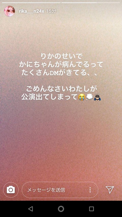 【NGT48】中井りか「りかのせいでかにちゃん(太野彩香)が病んでるってたくさんDMがきてる、、ごめんなさいわたしが公演出てしまって」