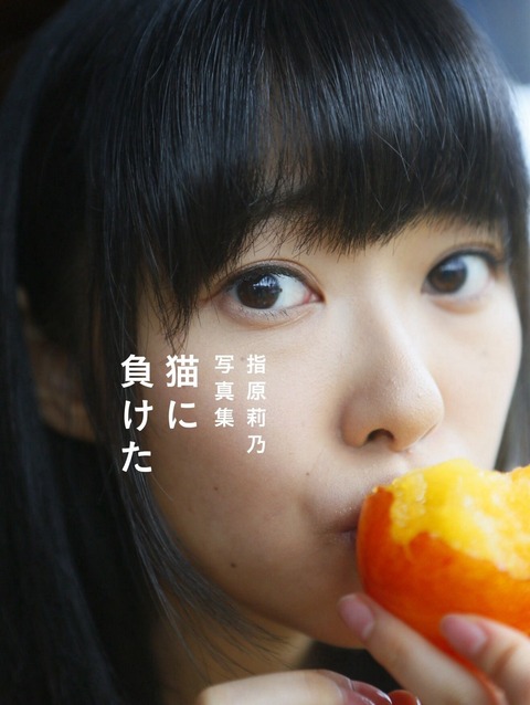 【HKT48】指原莉乃の写真集が3/22に発売決定