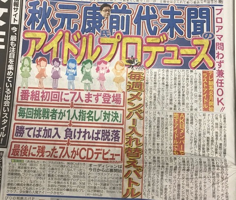 秋元康「アイドル同士一対一のパフォーマンス対決。勝ち残ったらデビュー。面白いでしょう?」