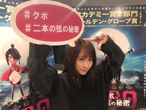 【朗報】川栄李奈がアカデミー賞ノミネート作品「KUBO/クボ 二本の弦の秘密」の日本語吹き替えに大抜擢