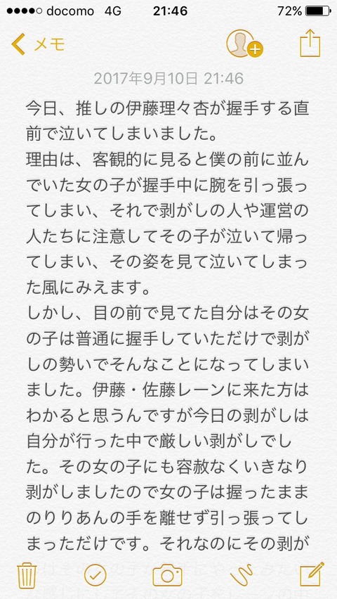 【乃木坂46】女ヲタが全握で剥がしにキレられて号泣www