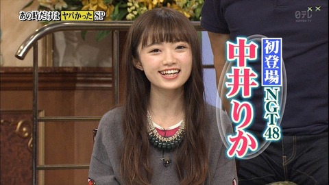 【NGT48】大人気のはずの中井りかさん、ピーク時に比べて8割もファンを減少させてしまうwwwwww