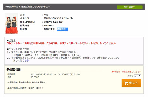 【元SKE48】桑原みずきが妹とやる食事会イベントボッタくり過ぎwwwwww