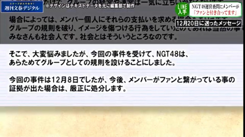 【捏造文春】今村元支配人「今後ヲタ繋がりの証拠が出た場合は処分します」←今まではヲタ繋がり禁止してなかったの?【NGT48】
