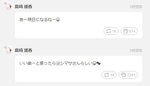 【AKB48】ぱるるが755で何か意味深な事をつぶやいてる【島崎遥香】