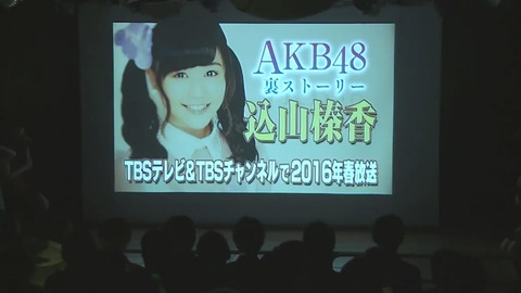 【AKB48裏ストーリー】ドキュメンタリー第三弾は込山榛香に決定!!!