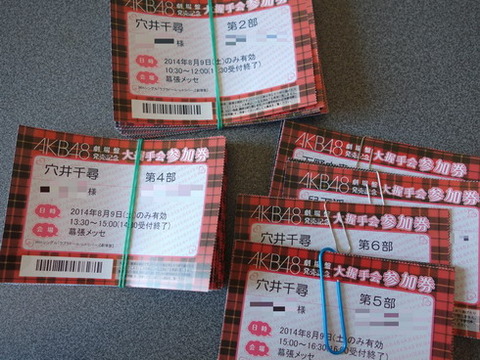 【AKB48G】握手会のために何十枚もCDを買うってもう頭の病気だろ