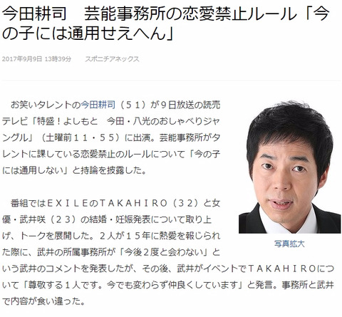 今田耕司「事務所の恋愛禁止ルールなんて今の子には通用しない」