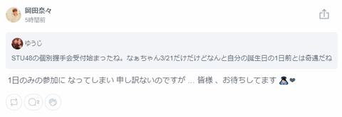 【悲報】STU48の握手会、キャプテンの岡田奈々はたったの4部・・・