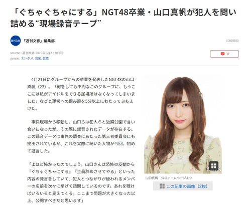 【NGT48暴行事件】またAKSが文春を使って被害者を加害者に仕立てあげようとしてるが、このままだと本当に48は全滅するな