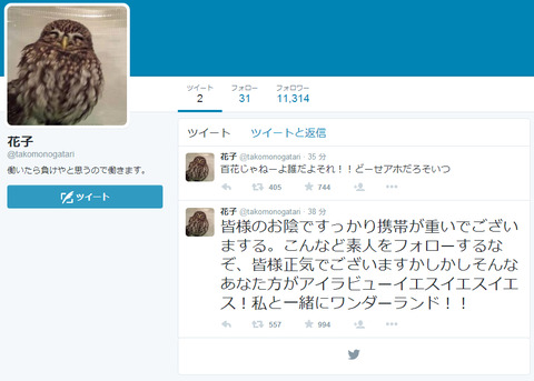 【NMB48】木下百花こと「花子」さんがTwitter開始