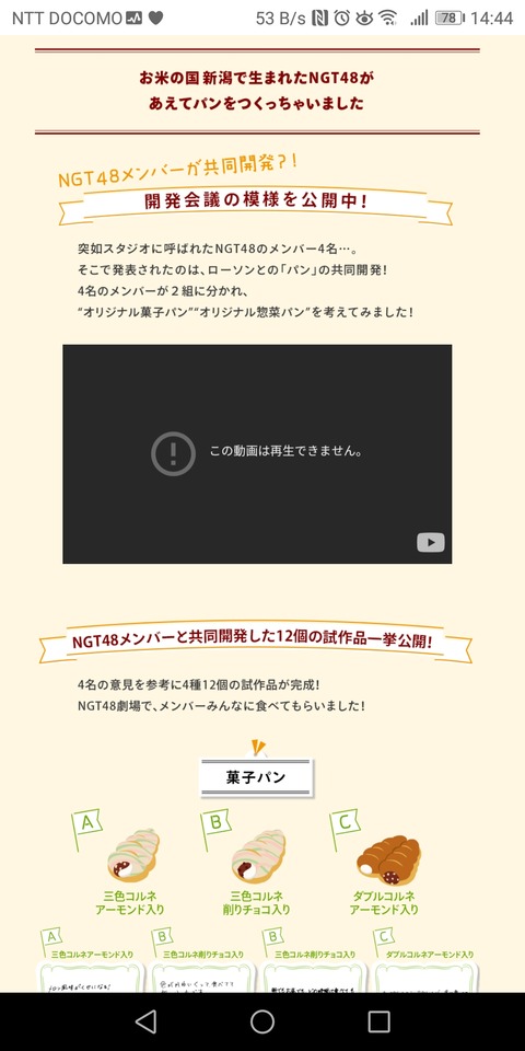 【悲報】ローソンさん、NGT48とのコラボ動画を消すwww