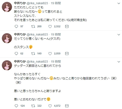 【NGT48】中井りか「悪いと思ったらちゃんと謝りますよ、悪いと思わないだけで。むしろ私に謝れ」