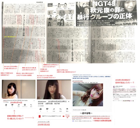 【NGT48山口真帆暴行事件】運営、文春、稲岡陣営(Z軍団)が事件の歪曲・矮小化を図る情報戦へ