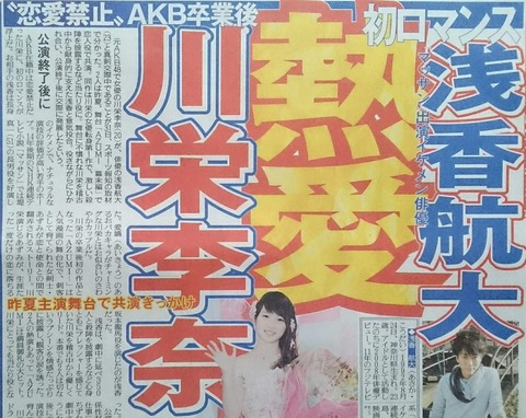 舞台AZUMIの演出家岡村俊一が川栄李奈の熱愛報道に苦言