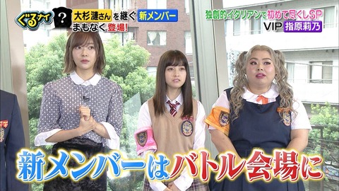 【HKT48】指原莉乃がぐるナイゴチで橋本環奈に公開処刑される