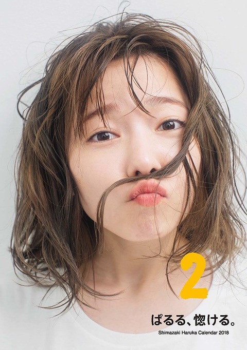 【朗報】「島崎遥香生誕祭2018」開催決定!楽しいトークや参加型企画で破格の5000円!!!