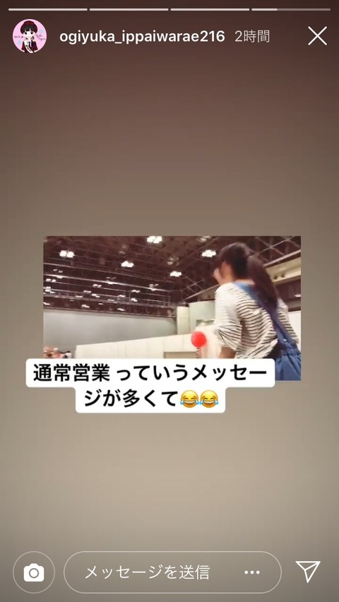 【NGT48】荻野由佳「通常営業ってメッセージが多くて😭😭」