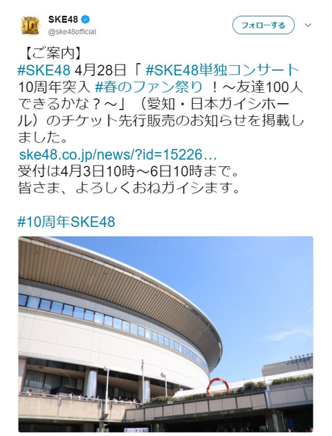 【SKE48】日本ガイシホールコンサートのタイトル「友達100人できるかな?」wwwwww