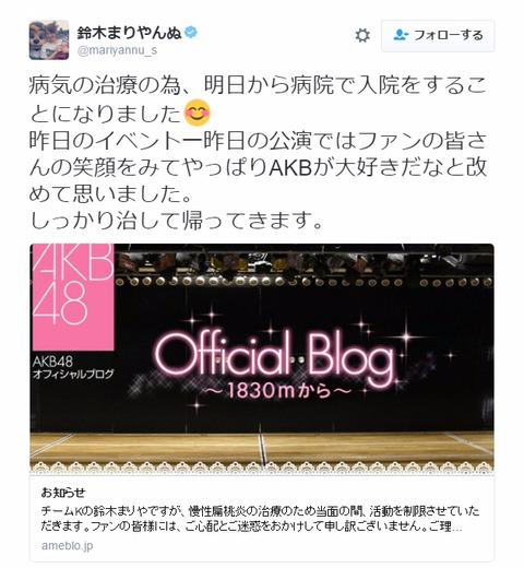 【AKB48】鈴木まりやが慢性扁桃炎の治療のため当面の間活動を制限