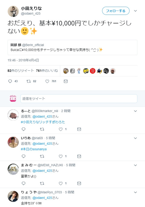 【AKB48】チーム8小田えりな「基本¥10,000円でしかチャージしない」