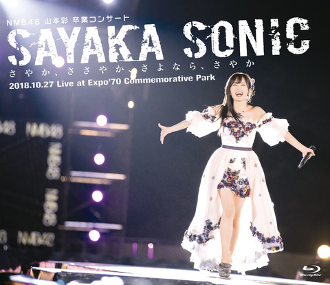 【悲劇】NMB48の最新DVD売上1万枚超、SKE48の最新DVD売上わずか1800枚・・・