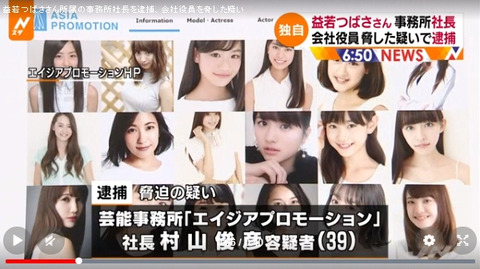 【悲報】元AKB48大和田南那の所属事務所社長、村山俊彦容疑者が脅迫罪で逮捕「さらってやるからな」