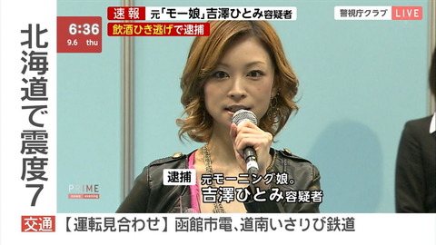 【悲報】吉澤ひとみ逮捕で「今夜くらべてみましたモ娘SP」がお蔵入り、指原莉乃傷心