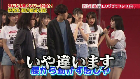 【NGT48】今週のにいがったフレンドが凄まじくつまらない