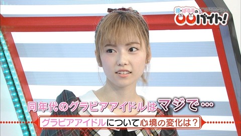 【○○バイト】ぱるるが許せない同世代グラビアアイドルって誰?【AKB48・島崎遥香】