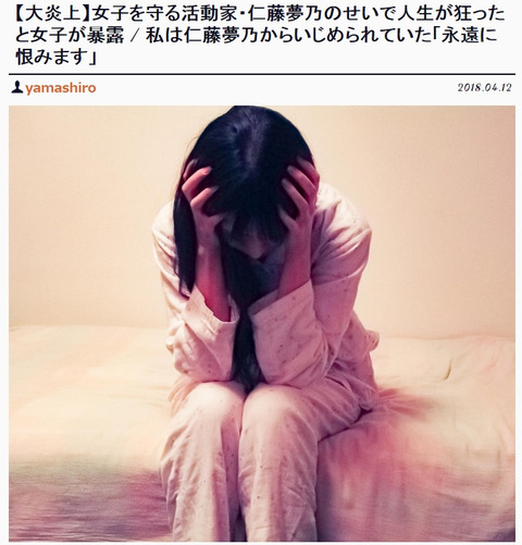 【悲報】女子を守る活動家・仁藤夢乃、やっぱりクソだった