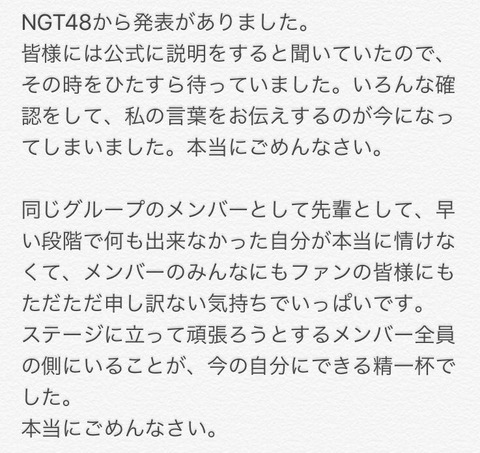 【NGT48】 柏木由紀が山口真帆暴行事件について公式コメント「NGT48を、どうかこれからもよろしくお願いします」