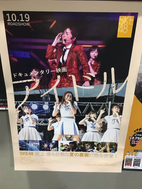 【SKE48】TBSの竹中が企画したドキュメンタリー映画って引くぐらいスカスカじゃねーかwww