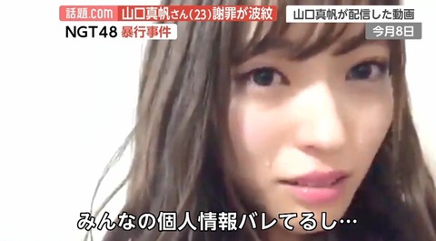 もうNGT48がこのまま活動していくなんて無理だろ・・・