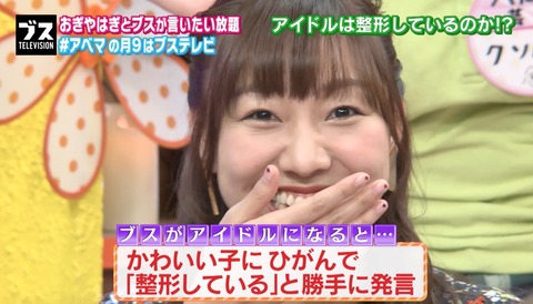 【大悲報】SKE48須田亜香里「整形しているメンバーがいる」