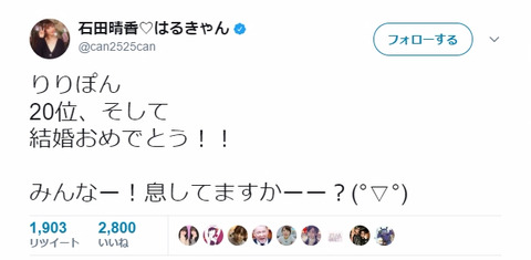 石田晴香がタクを挑発www「りりぽん20位おめでとう。オタクは息してる?」