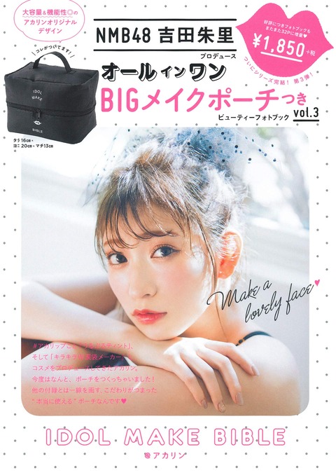 【朗報】NMB48吉田朱里が完売ラッシュを起こす!!!
