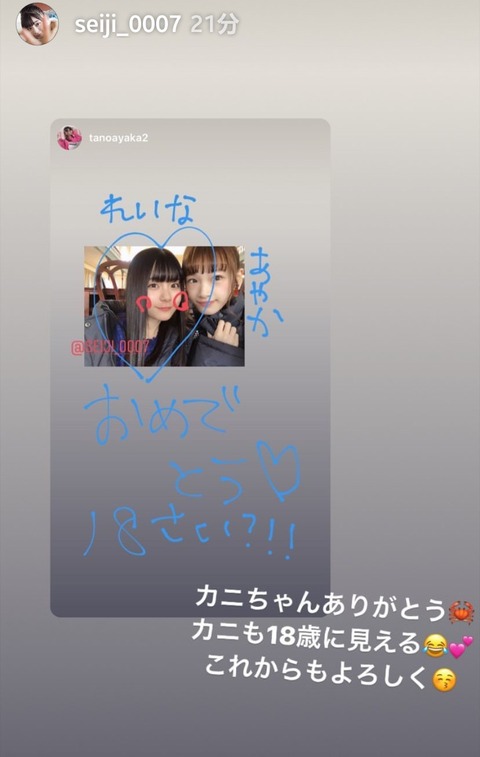 【悲報】NGT48清司麗菜も黒確定か？温泉三馬鹿に「これからもよろしく」