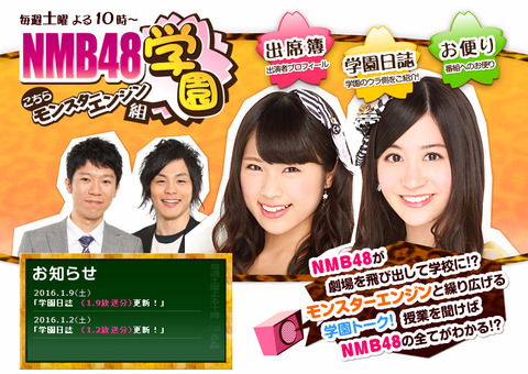 【ABCラジオ】NMB48学園~こちらモンスターエンジン組~すきな人~?