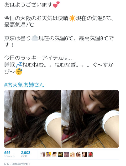 【NMB48】渋谷凪咲ちゃんって毎日Twitterで天気予報教えてくれるけどさ・・・