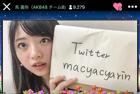 【AKB48】まちゃりんがTwitter始めたからフォローしてあげてね【馬嘉伶】