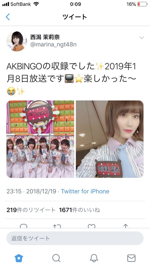 【NGT48】この1か月間生きた心地がしなかった西潟茉莉奈さんをご覧ください