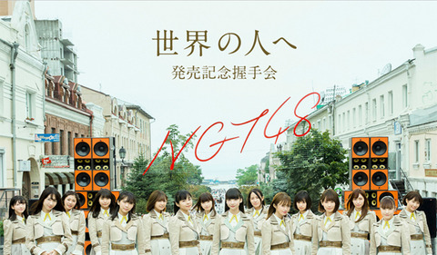 【NGT48】山口真帆の「告発」とAKS発表の「真相」との明らかな矛盾