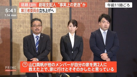 【NGT48暴行事件】運営「メンバー関与なし」→「帰宅時間教えた」→「犯人が向かいの部屋に住んでた」→「メンバーがヲタ繋がり自供した」