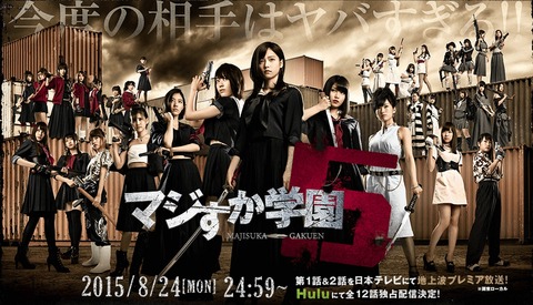 【AKB48】次の「マジすか学園」の主役がいない問題