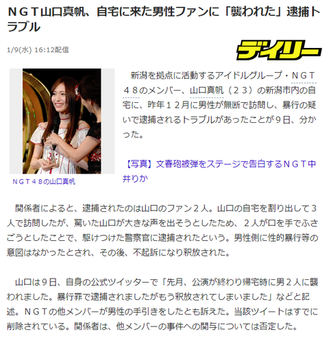【NGT48】山口真帆暴行事件、関係者が他メンバーの関与を否定