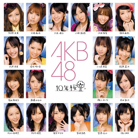 【AKB48】10年桜リリースから10年なのになんのイベントもしない無能運営