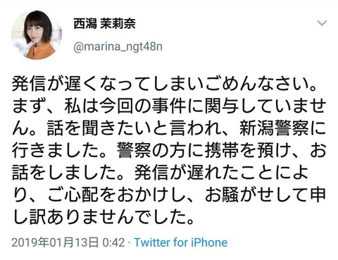 【NGT48】山口長谷川菅原の卒業に言及していないNGTメンバー→荻野由佳、加藤美南、佐藤杏樹、太野彩香、西潟茉莉奈、山田野絵
